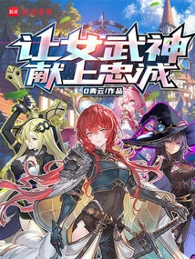 Let the Valkyrie Offer Her Loyalty