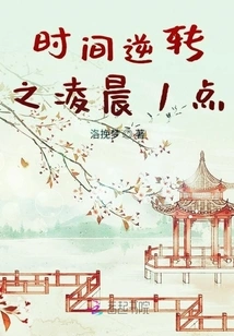 Time Reversal to 1 A. M