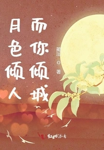 The Moonlight is Charming and You Are Charming