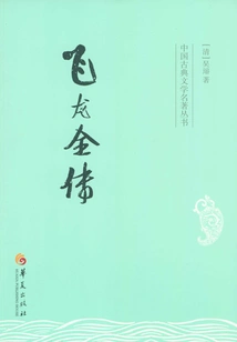 The Complete Biography of Feilong