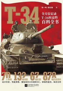 T-34: an Encyclopedia That Records All Aspects of the T-34 Tank