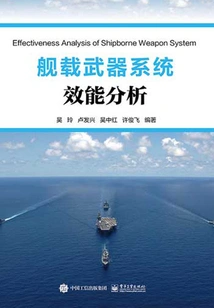 Effectiveness Analysis of Shipborne Weapon System