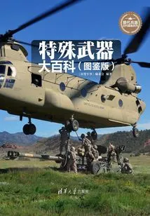 Encyclopedia of Special Weapons (illustrated Edition)