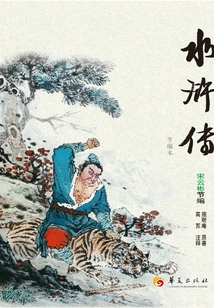 Water Margin (abridged Edition)