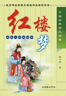 Dream of Red Mansions