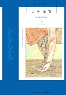 Murder in the Clouds