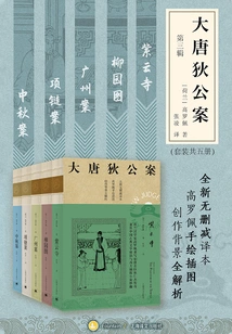 The Case of Di Gong in the Tang Dynasty (third Series Set)