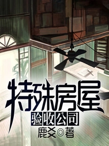 Special Housing Inspection Company