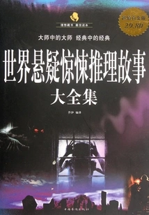 A Complete Collection of World Suspense, Thriller and Mystery Stories (super Value Platinum Edition)