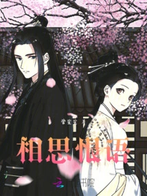 Lovesickness and Hateful Words