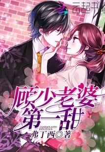 Young Master Gu's Wife is the Sweetest