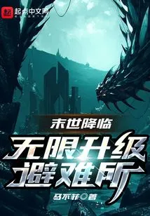 The End of the World is Coming: Infinitely Upgraded Shelters