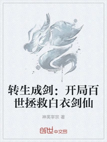 Reincarnated as a Sword: Save the Sword Fairy in White at the Beginning of a Hundred Lifetimes