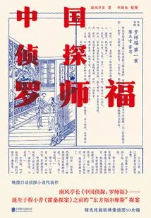 Chinese Detective: Luo Shifu