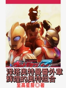 Ultraman Zeta Extra Chapter: the Brilliant Ultra Combination