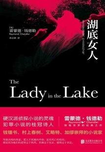 Woman at the Bottom of the Lake