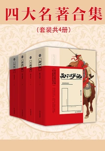 A Collection of Four Major Classics (a Set of 4 Volumes in Total)