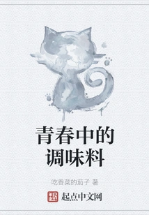 The Seasoning of Youth