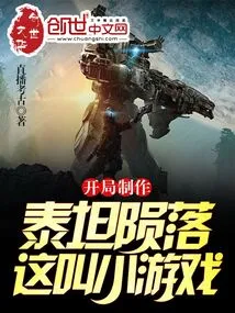 Making Titanfall at the Beginning, is This Called a Mini-game?