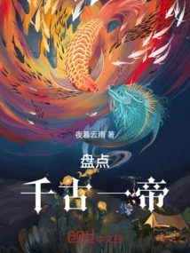 Inventory: One Emperor Through the Ages