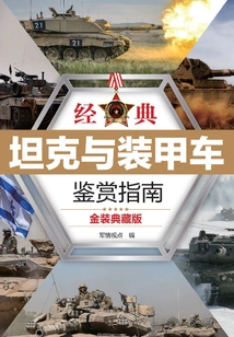 Appreciation Guide to Classic Tanks and Armored Vehicles: Gold Collector's Edition