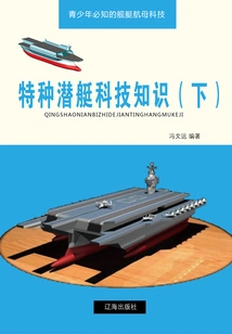Special Submarine Technology Knowledge (part 2) (ship and Aircraft Carrier Technology That Teenagers Must Know)