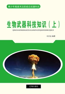 Biological Weapons Technology Knowledge (part 1) (cutting-edge Weapons Technology That Young People Are Highly Concerned About)