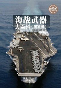 Encyclopedia of Naval Warfare Weapons (illustrated Edition)