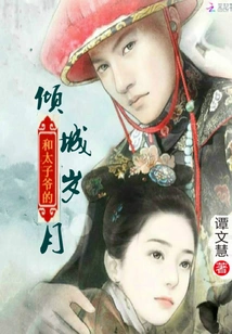 The Alluring Years with the Prince