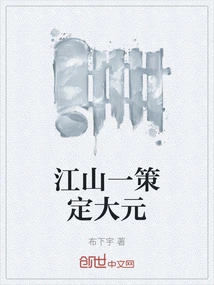 One Policy of the Country Determines the Yuan Dynasty