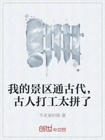 My Scenic Spot is from Ancient Times, and Ancient People Worked Too Hard