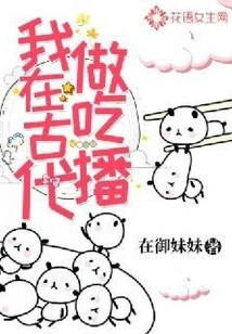 I Did Mukbang in Ancient Times