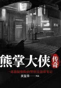 The Legend of Bear Paw