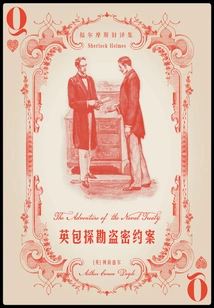 The Case of British Prospecting and Stealing a Secret Contract (old Translations of Sherlock Holmes)