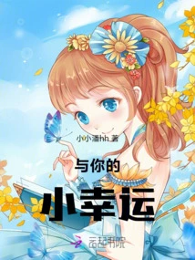 With Your Little Luck