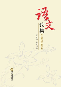 Chinese Language Essays