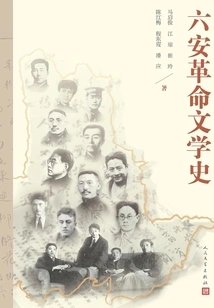 Lu'an Revolutionary Literature History