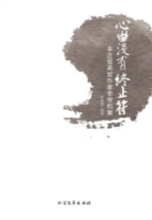 The Heart Song Has No Terminator: Extraordinary Archives of the Writer Who Passed Away Abnormally