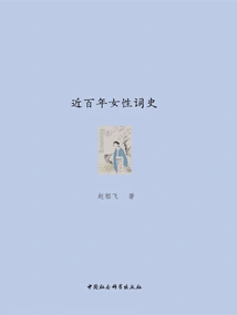 The History of Women's Poetry in the Past Century