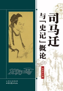 An Introduction to Sima Qian and "historical Records