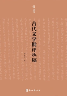 Ancient Literary Criticism Series