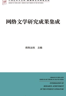 Integration of Internet Literature Research Results