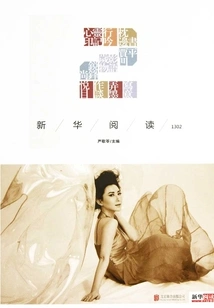 Xinhua Reading·1302