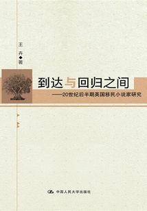 Between Arrival and Return: a Study of British Immigrant Novelists in the Second Half of the 20th Century