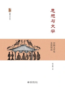 Thought and Literature: Chinese Literary History and Its Surroundings
