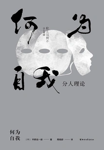 What is Self: Person Theory