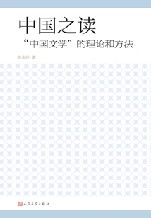 Reading China: Theories and Methods of "chinese Literature