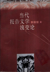 The Evolution of Contemporary Reportage