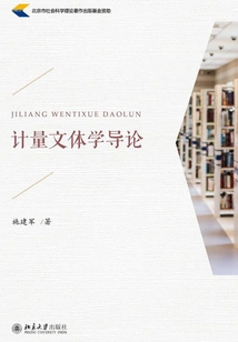 Introduction to Metrological Stylistics