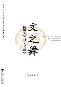 The Dance of Literature: Research on Internet Literature and Intertextuality